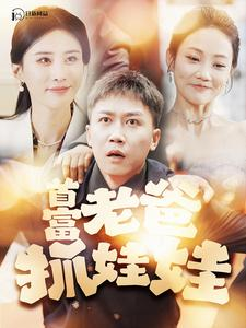 我爸是秦始皇(101集) 我爸是秦始皇(101集)短剧完整版免费