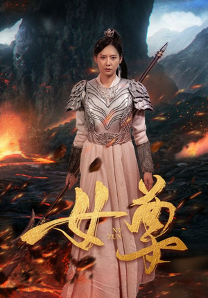 女尊(70集) 女尊(70集)在线看到大结局