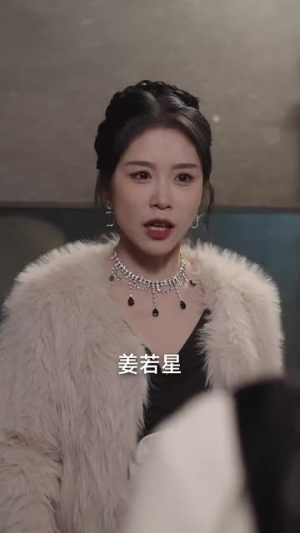 闪婚后,夫人她气运爆棚(100集) 闪婚后,夫人她气运爆棚(100集)爆款短剧一起追