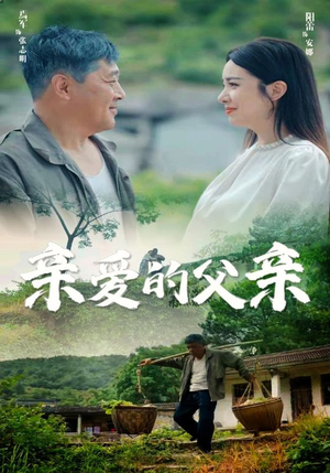 亲爱的父亲(71集) 亲爱的父亲(71集)短剧在线更新