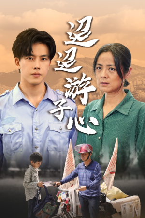缺席(78集) 缺席(78集)红果短剧看全集