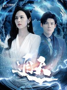 通天(100集) 通天(100集)最热门短剧来了