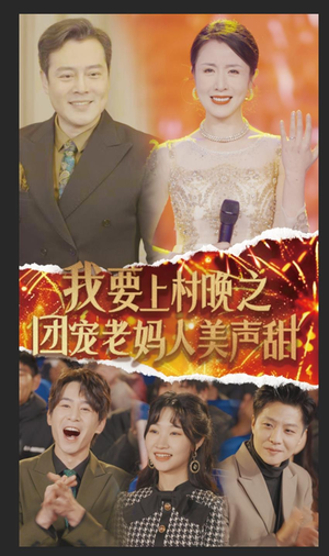 我要上村晚之团宠老妈人美声甜(62集) 我要上村晚之团宠老妈人美声甜(62集)热门短剧来袭