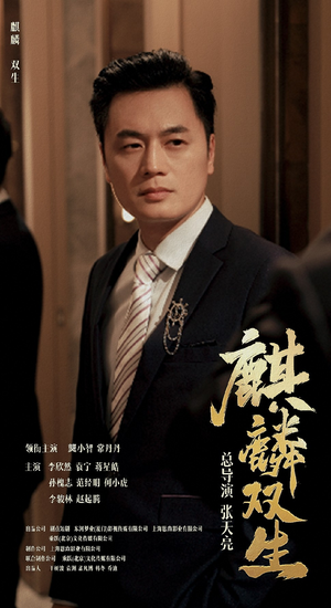 麒麟双生(55集) 麒麟双生(55集)每日短剧追不停