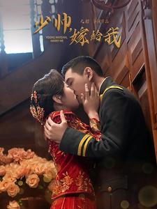 少帅嫁给我(76集) 少帅嫁给我(76集)短剧上热门