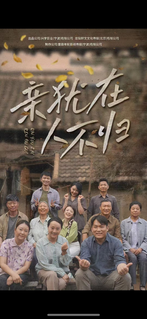 亲犹在人不归(32集) 亲犹在人不归(32集)女主角是谁