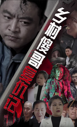 乡村傻哥复仇记(86集) 乡村傻哥复仇记(86集)高分佳作免费看
