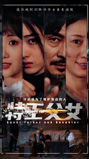 特工父女(64集) 特工父女(64集)热播短剧排行榜