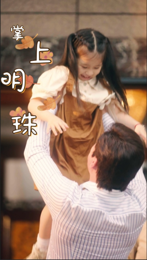 掌上明珠(75集) 掌上明珠(75集)无需充值尽情看