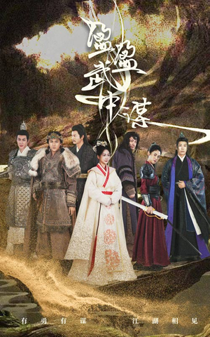 盈盈武中谋(50集) 盈盈武中谋(50集)最新热剧免费看