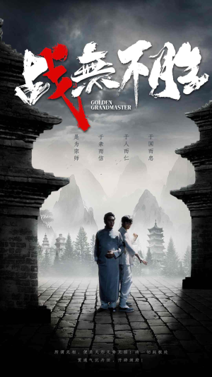 战无不胜(80集) 战无不胜(80集)短剧免费分享