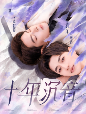 十年沉音(70集) 十年沉音(70集)一个短剧看全集