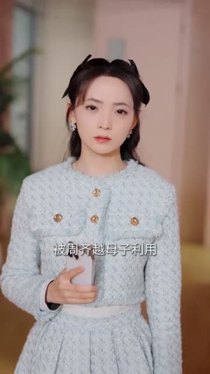 炮灰女配不当恋爱脑(80集) 炮灰女配不当恋爱脑(80集)精彩短剧推荐