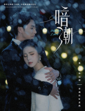 暗潮(58集) 暗潮(58集)精彩短剧来袭