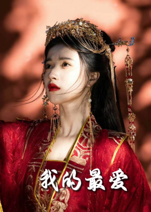 毒妃进阶录(60集) 毒妃进阶录(60集)好看吗