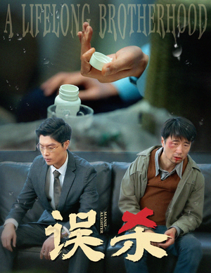 误杀（60集）在哪个平台看