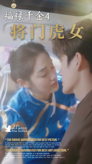 福禄千金4将门虎女（41集）网上可以看吗