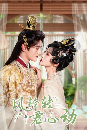 雨铃霖(42集) 雨铃霖(42集)大结局完美收官