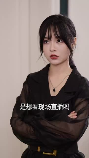 勇敢姐姐向前冲(79集) 勇敢姐姐向前冲(79集)热门了短剧