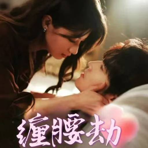 纵情(79集) 纵情(79集)短剧全集更精彩