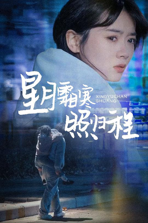 为何松开我的手(60集) 为何松开我的手(60集) 精彩好看的短剧