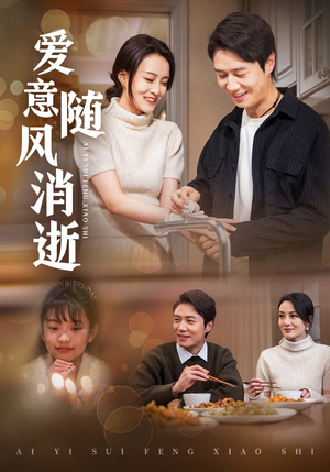 爱意随风消逝(47集)  爱意随风消逝(47集) 夸克网盘观看