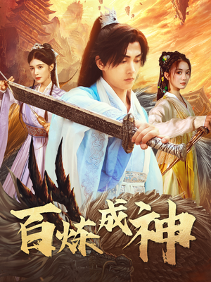 斗罗大帝(83集)  斗罗大帝(83集) 最火爆的短剧