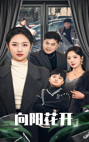 溺爱的代价（40集） 免费观看完整版