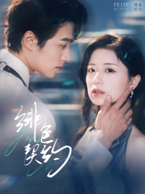 绯色契约（80集） 剧好看短剧推荐