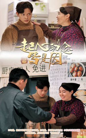 起心动念皆是因(30集)   起心动念皆是因(30集)  演的怎么样