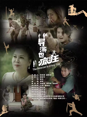 导演也疯狂(26集)   导演也疯狂(26集)  短剧精彩片段