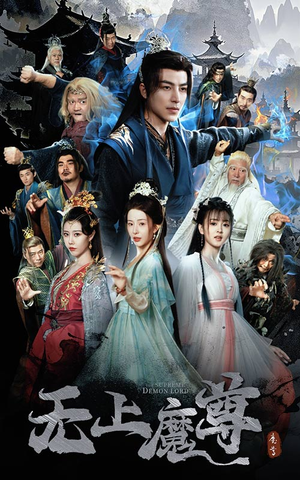 魔隐尘缘(64集)  魔隐尘缘(64集) 热门短剧排行榜