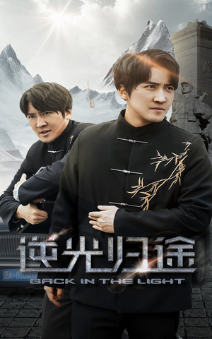 逆光归途(35集)  逆光归途(35集) 大结局一气呵成