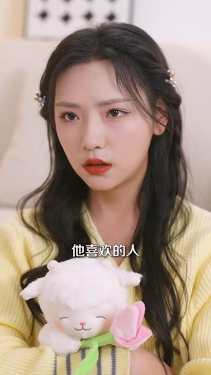 穿书归来后高攀不起（80集） 短剧每日分享