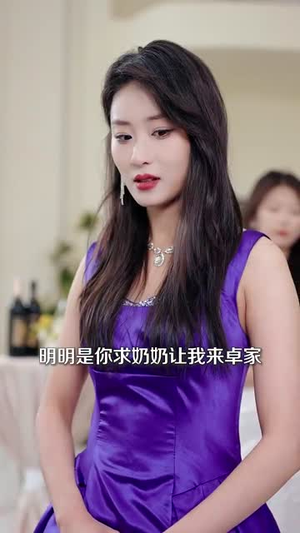 情爱皆予你（80集） 短剧分享片段