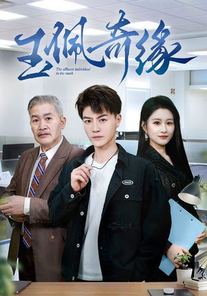 玉佩奇缘(81集) 玉佩奇缘(81集)免费在线看全集