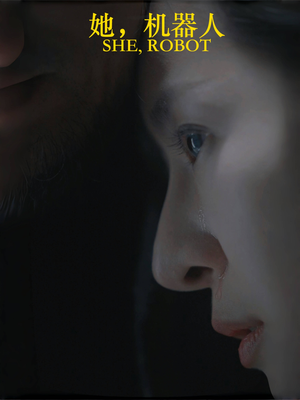 她机器人(23集) 她机器人(23集)短剧中追到爽