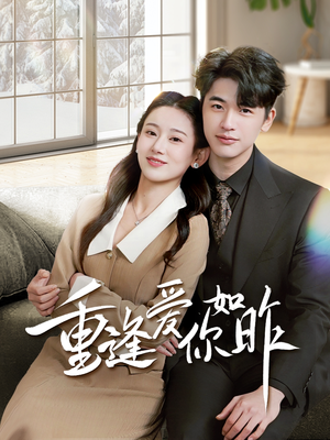肆意偏爱(69集) 肆意偏爱(69集)短剧在线观看