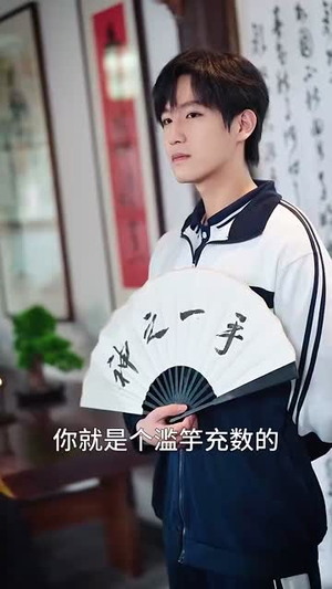 少年棋圣不好惹(70集) 少年棋圣不好惹(70集)UC网盘在线看