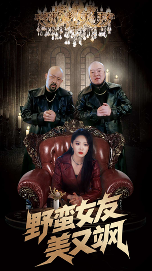 冤家路窄之青梅竹马是大佬2(99集) 冤家路窄之青梅竹马是大佬2(99集)精彩短剧分享