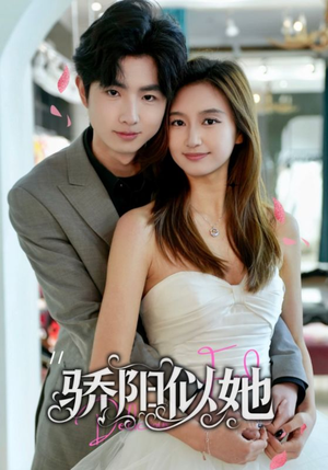 骄阳似她(67集) 骄阳似她(67集)短剧推荐分享