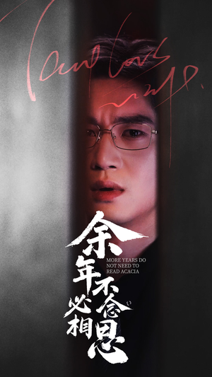 余年不必念相思（77集）热门短剧在线看