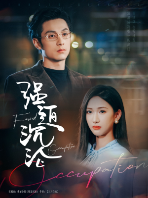 强迫沉沦(87集) 强迫沉沦(87集)迅雷网盘观看