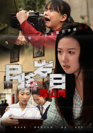 且将岁月赠山河（66集） 口碑之选免费看