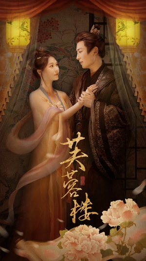 芙蓉楼(50集)  芙蓉楼(50集) 超火短剧抢先看