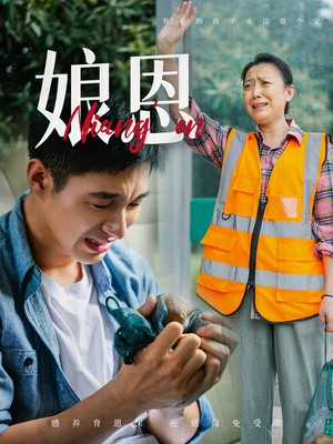 娘恩(69集)  娘恩(69集) 好看短剧推荐