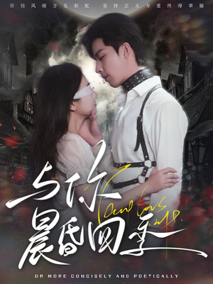 与你晨昏四季(100集)  与你晨昏四季(100集) 恋爱短剧分享