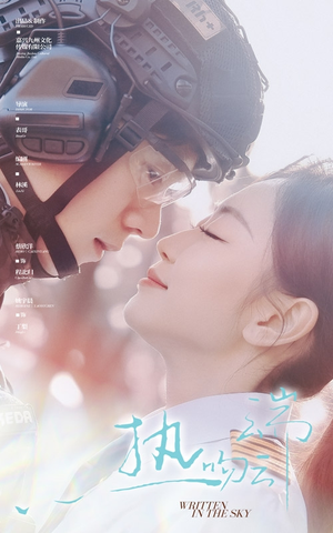 热吻云端(55集)  热吻云端(55集) 越看越好看短剧