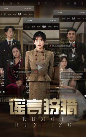 谣言狩猎(40集)  谣言狩猎(40集) 好看的短剧