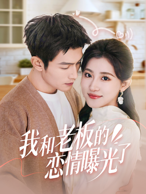 春风揽月上瑶台(57集)  春风揽月上瑶台(57集) 短剧追到爽